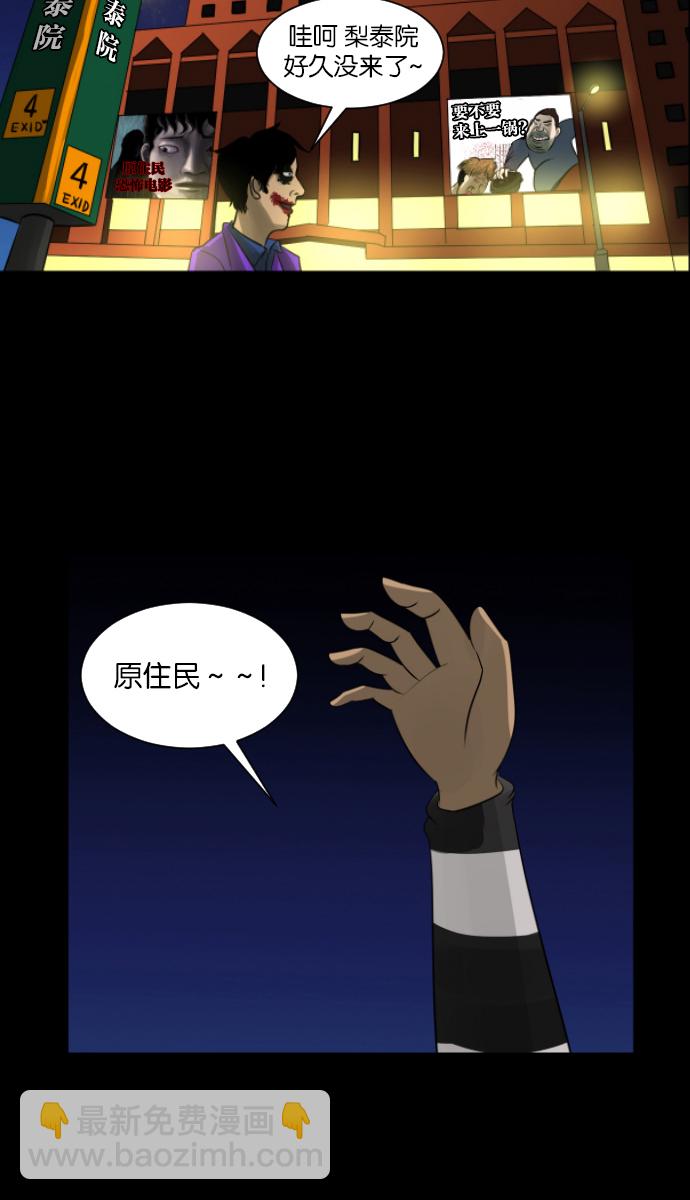 🍜原住民逗比漫画 [第12话] 万圣节趴体 第22页
