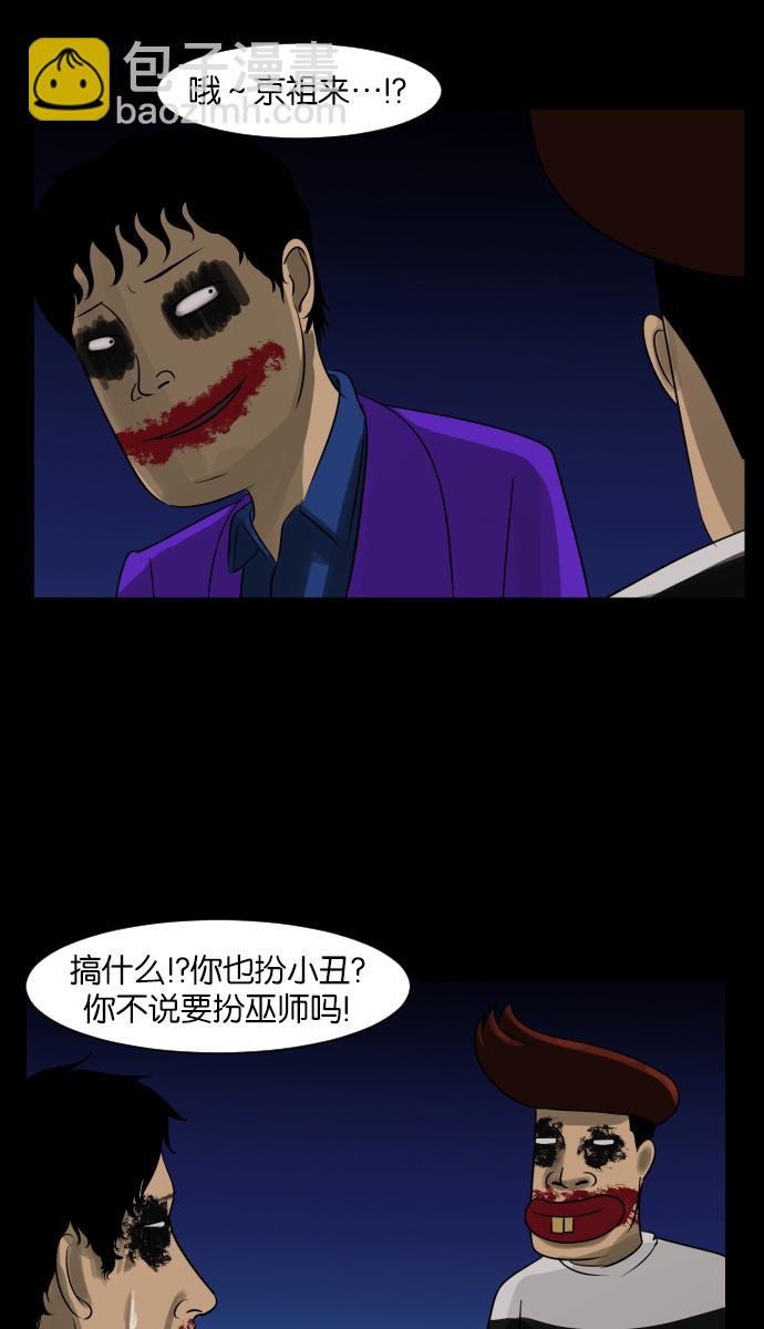 🍜原住民逗比漫画 [第12话] 万圣节趴体 第23页