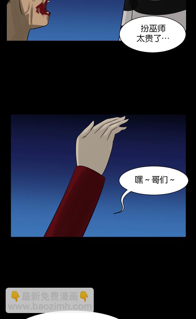 🍜原住民逗比漫画 [第12话] 万圣节趴体 第24页