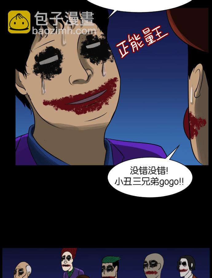 🍜原住民逗比漫画 [第12话] 万圣节趴体 第28页
