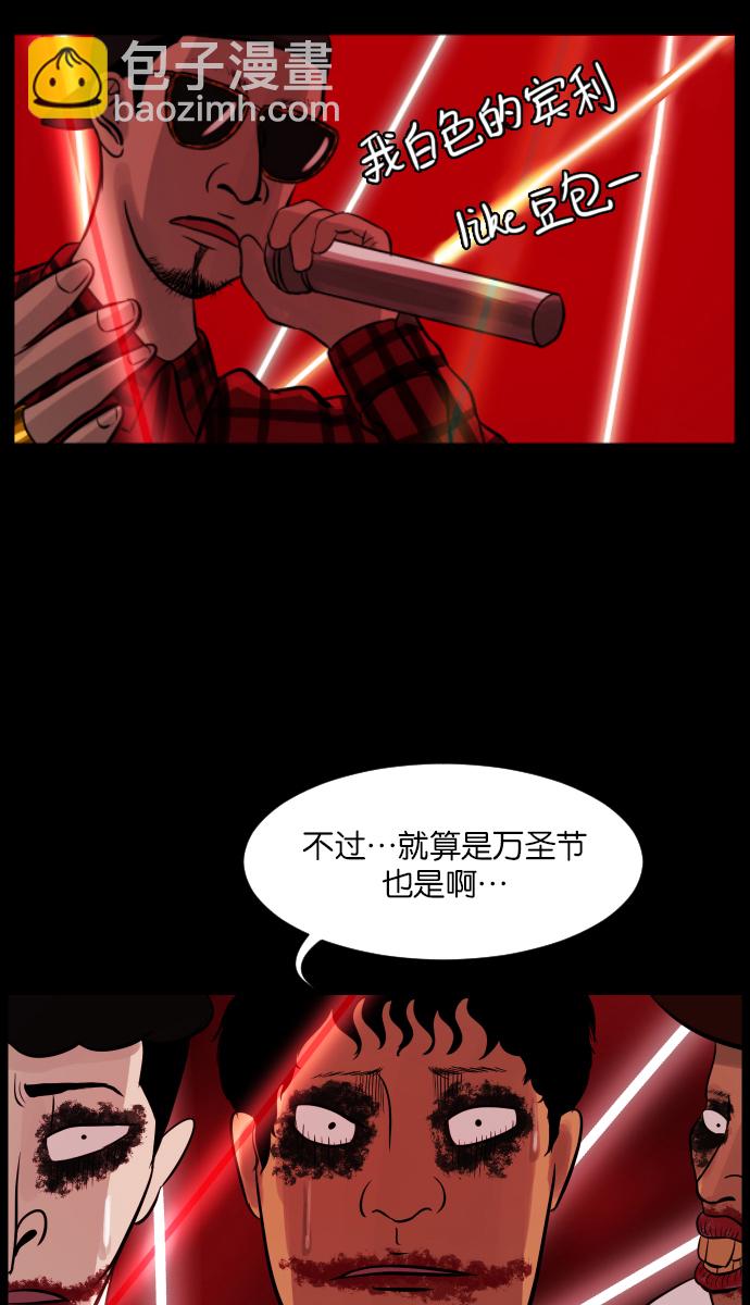🍜原住民逗比漫画 [第12话] 万圣节趴体 第33页
