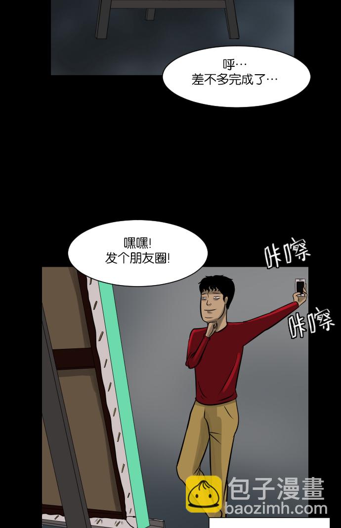 🍜原住民逗比漫画 [第12话] 万圣节趴体 第4页