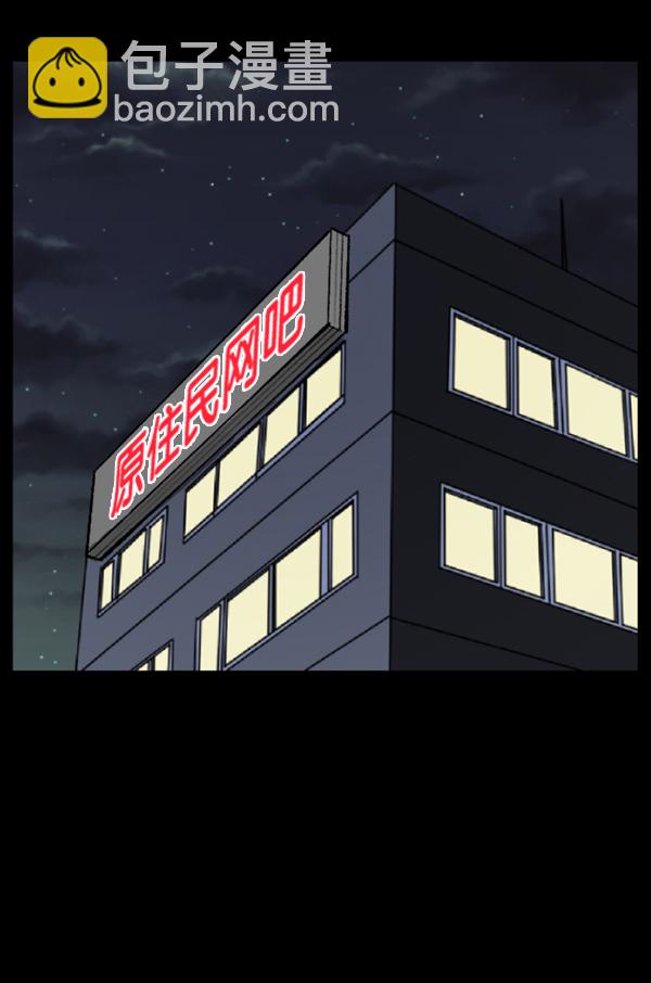 🍜原住民逗比漫画 [第112话] 禁止播放2 第14页