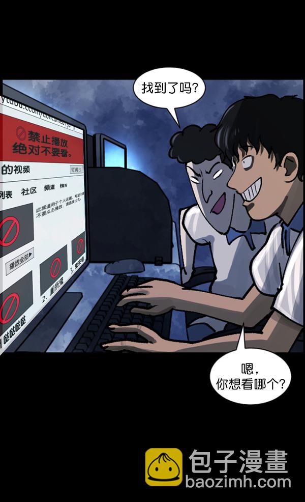 🍜原住民逗比漫画 [第112话] 禁止播放2 第15页