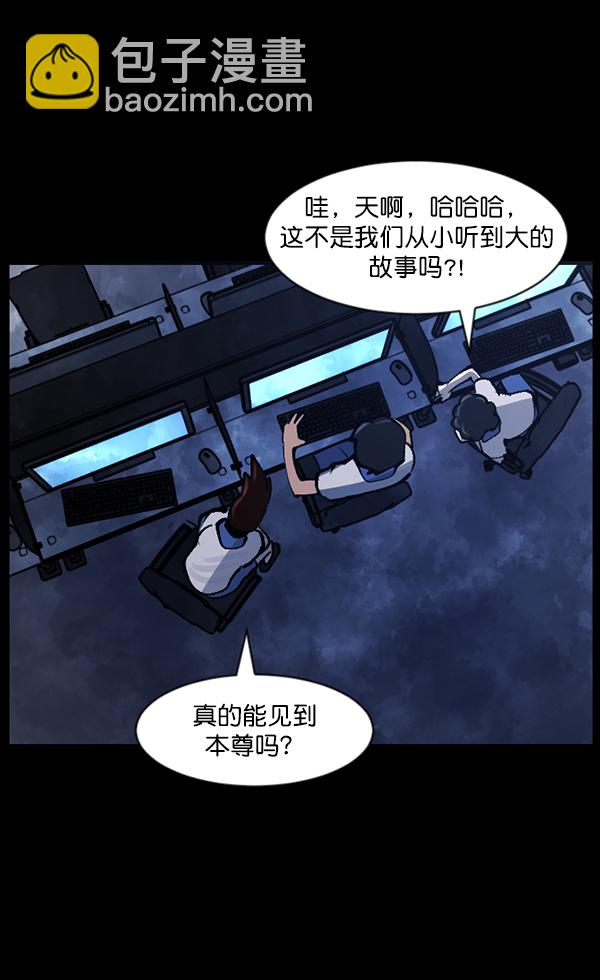 🍜原住民逗比漫画 [第112话] 禁止播放2 第19页