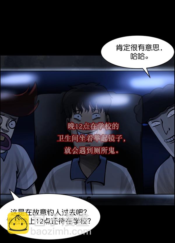 🍜原住民逗比漫画 [第112话] 禁止播放2 第20页