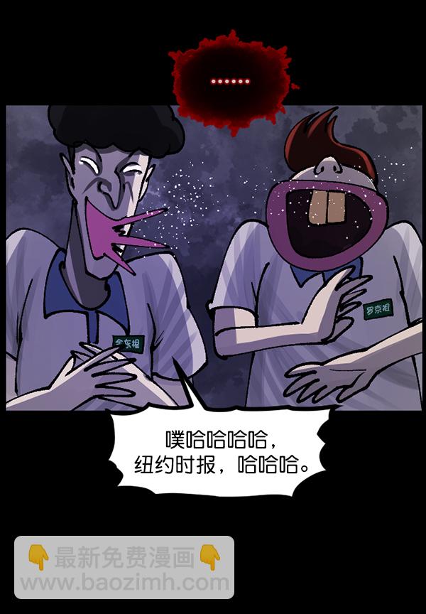 🍜原住民逗比漫画 [第112话] 禁止播放2 第38页