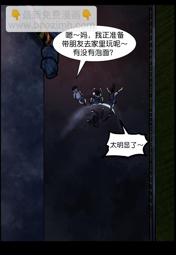 🍜原住民逗比漫画 [第112话] 禁止播放2 第6页
