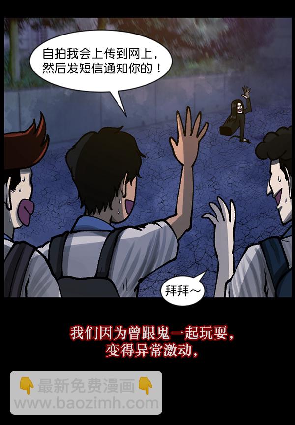 🍜原住民逗比漫画 [第112话] 禁止播放2 第8页