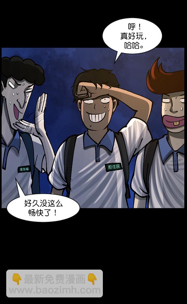 🍜原住民逗比漫画 [第112话] 禁止播放2 第9页