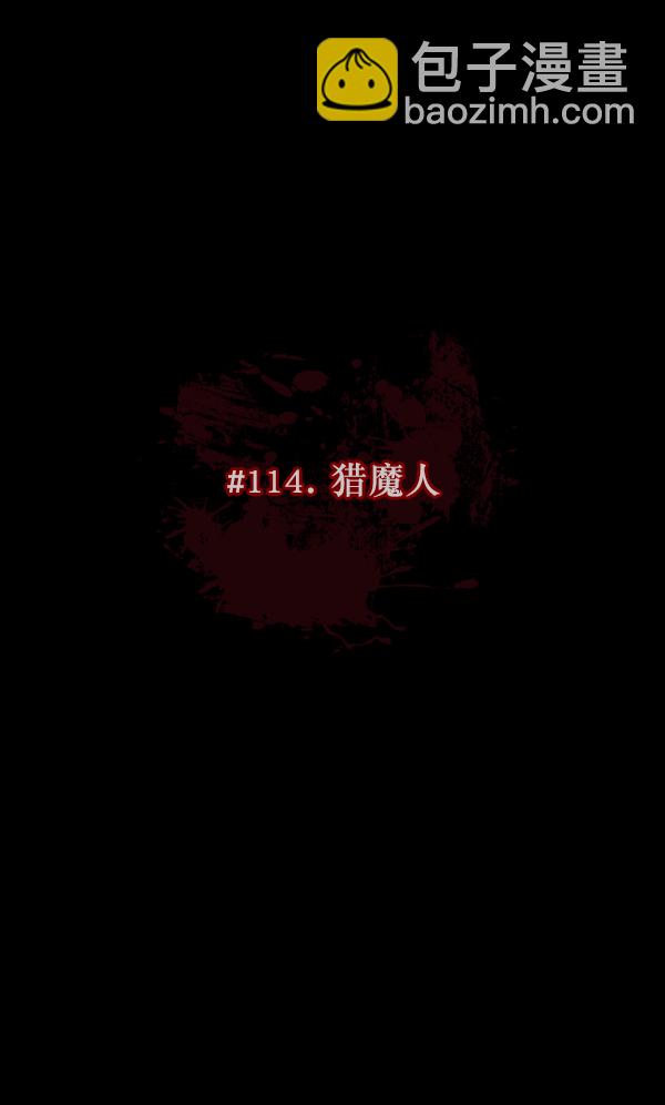 🍜原住民逗比漫画 [第114话] 猎魔人 第11页