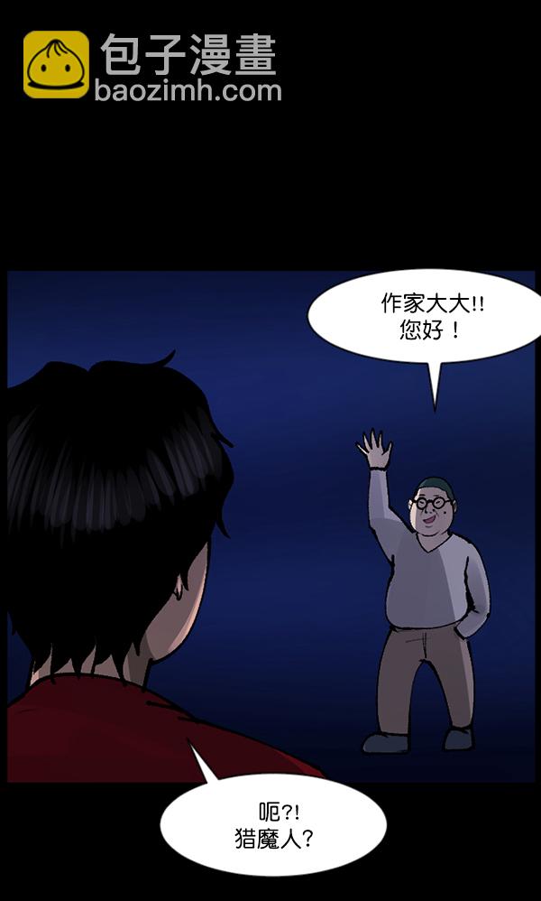 🍜原住民逗比漫画 [第114话] 猎魔人 第14页