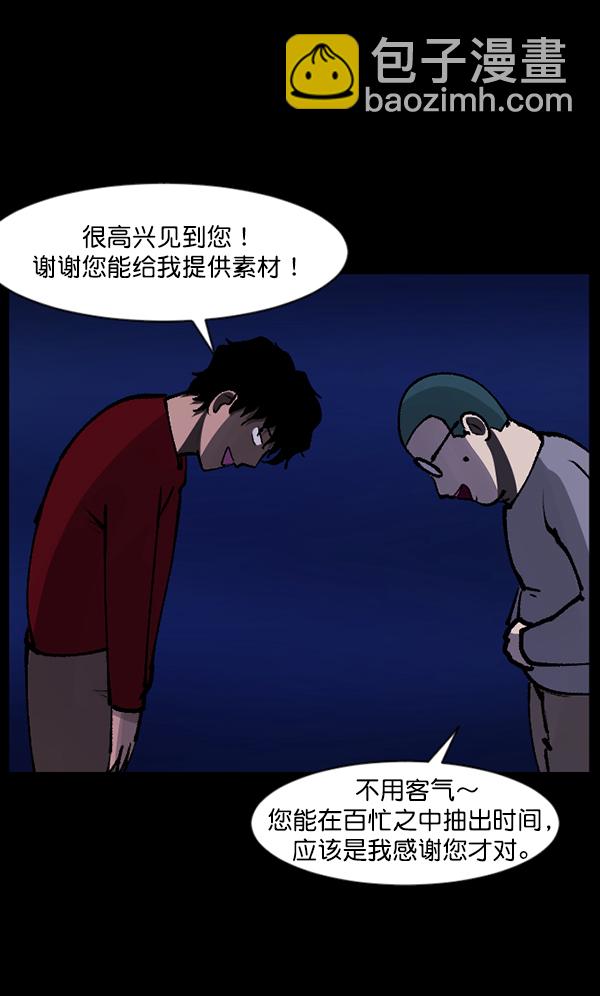 🍜原住民逗比漫画 [第114话] 猎魔人 第16页