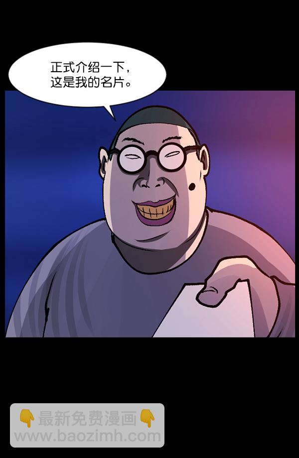 🍜原住民逗比漫画 [第114话] 猎魔人 第20页