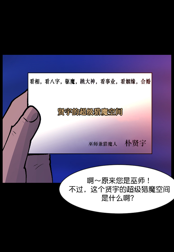 🍜原住民逗比漫画 [第114话] 猎魔人 第21页
