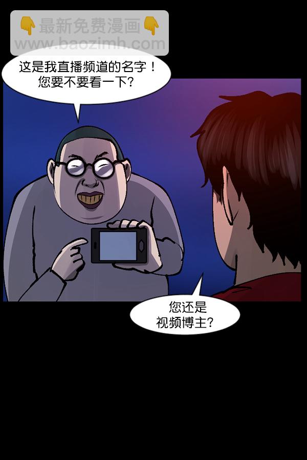 🍜原住民逗比漫画 [第114话] 猎魔人 第22页