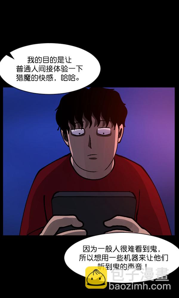 🍜原住民逗比漫画 [第114话] 猎魔人 第23页