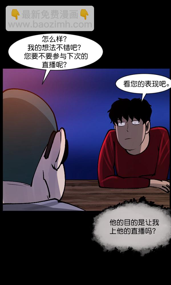 🍜原住民逗比漫画 [第114话] 猎魔人 第32页