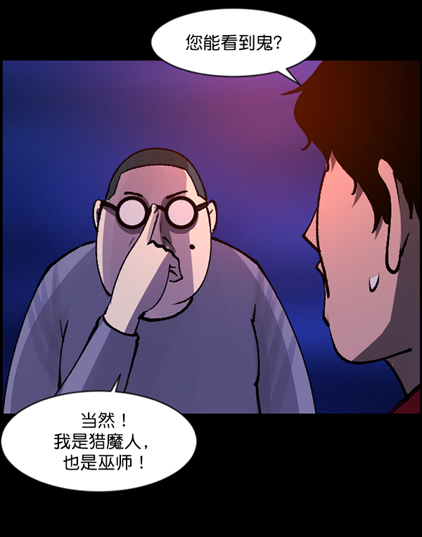 🍜原住民逗比漫画 [第114话] 猎魔人 第44页