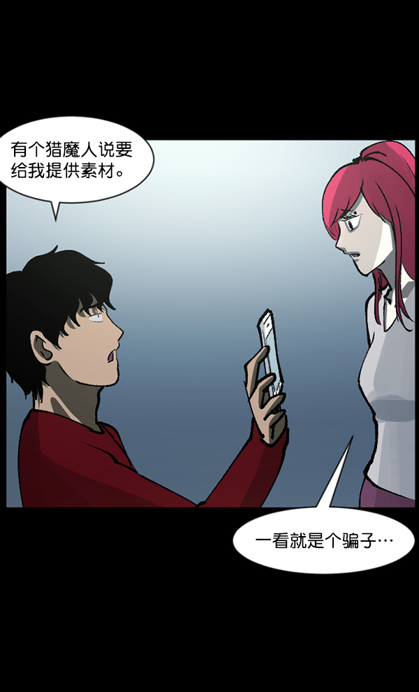 🍜原住民逗比漫画 [第114话] 猎魔人 第8页