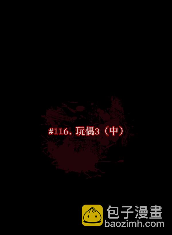 🍜原住民逗比漫画 [第116话] 玩偶3（中） 第13页
