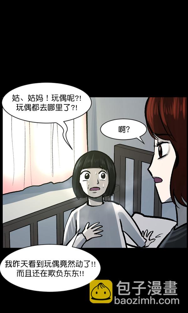 🍜原住民逗比漫画 [第116话] 玩偶3（中） 第17页