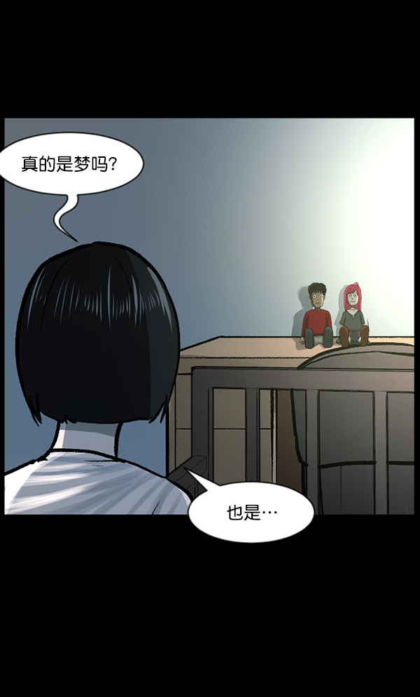 🍜原住民逗比漫画 [第116话] 玩偶3（中） 第21页