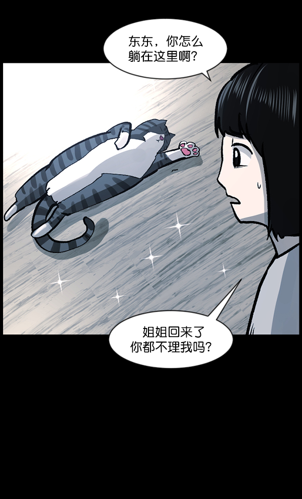 🍜原住民逗比漫画 [第116话] 玩偶3（中） 第34页