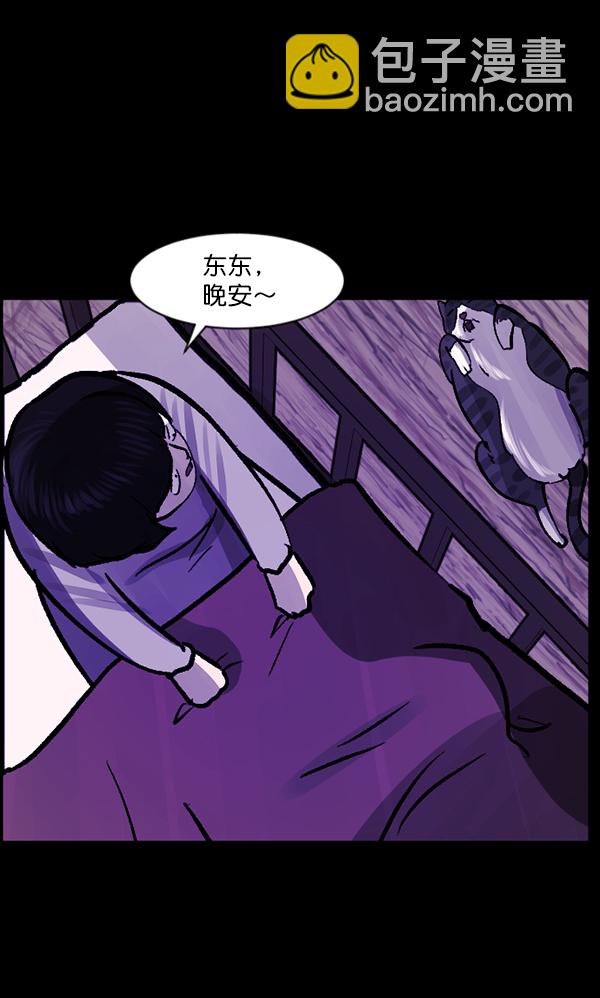 🍜原住民逗比漫画 [第116话] 玩偶3（中） 第35页