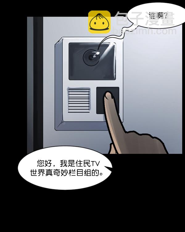 🍜原住民逗比漫画 [第118话] 空房 第12页