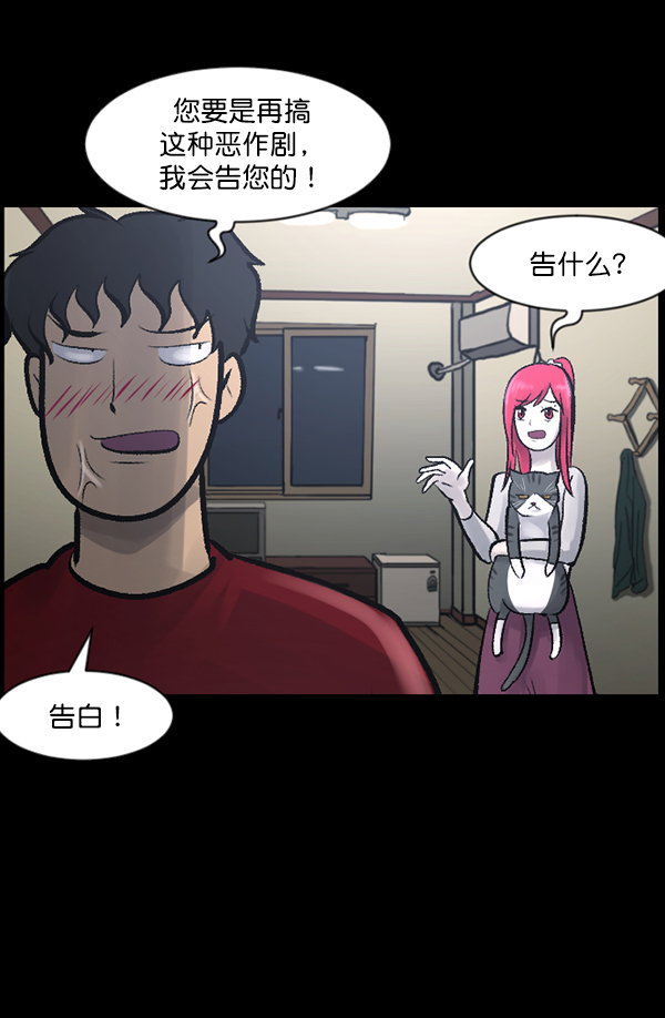 🍜原住民逗比漫画 [第118话] 空房 第27页