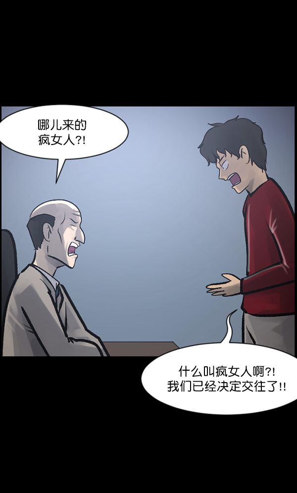 🍜原住民逗比漫画 [第118话] 空房 第28页
