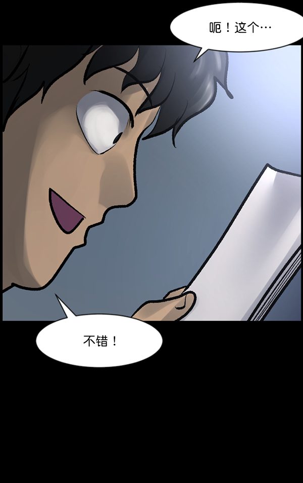 🍜原住民逗比漫画 [第118话] 空房 第35页