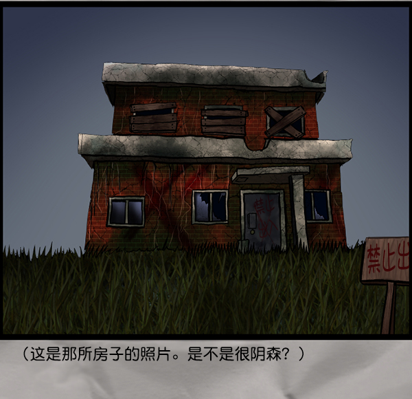 🍜原住民逗比漫画 [第118话] 空房 第37页