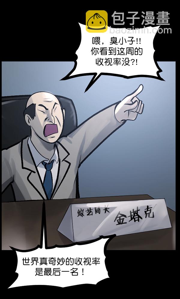 🍜原住民逗比漫画 [第118话] 空房 第5页