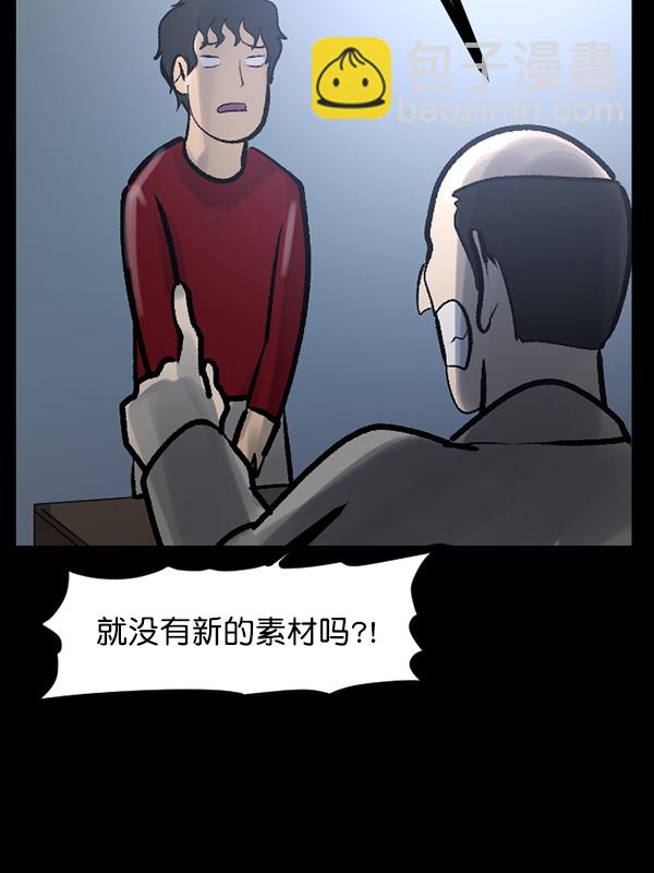 🍜原住民逗比漫画 [第118话] 空房 第8页