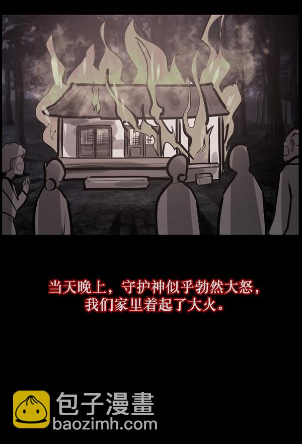 🍜原住民逗比漫画 [第120话] 神树志异（2） 第14页