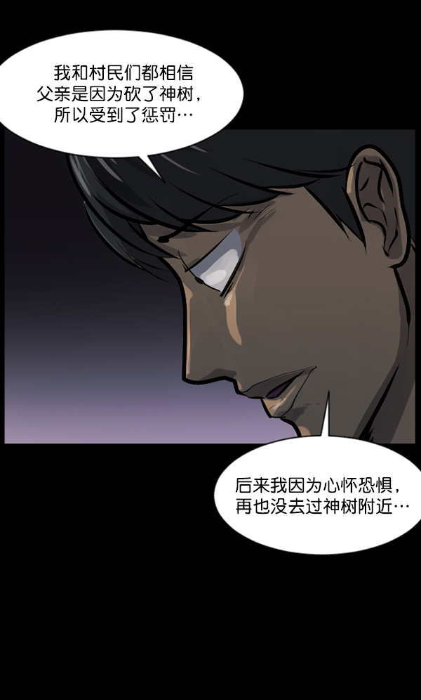 🍜原住民逗比漫画 [第120话] 神树志异（2） 第22页