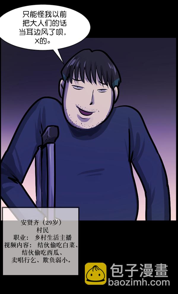 🍜原住民逗比漫画 [第120话] 神树志异（2） 第25页