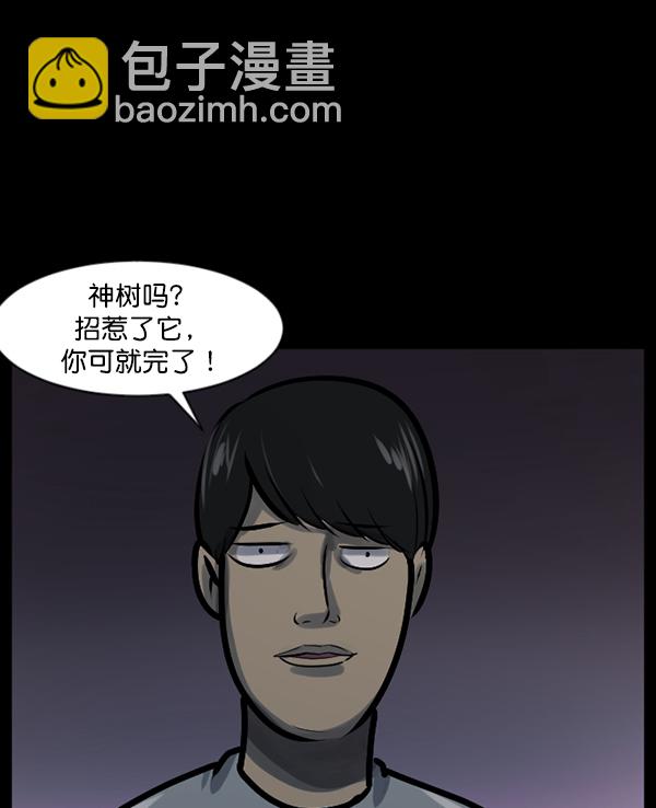 🍜原住民逗比漫画 [第120话] 神树志异（2） 第3页