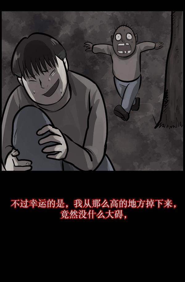 🍜原住民逗比漫画 [第120话] 神树志异（2） 第32页