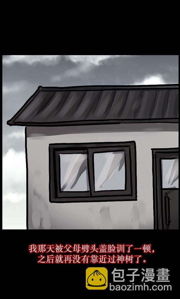🍜原住民逗比漫画 [第120话] 神树志异（2） 第34页