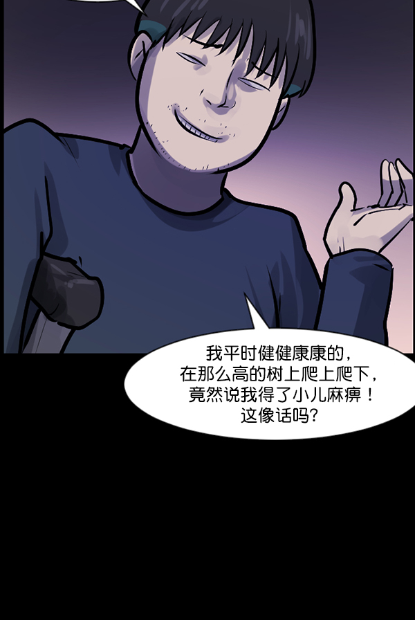 🍜原住民逗比漫画 [第120话] 神树志异（2） 第37页