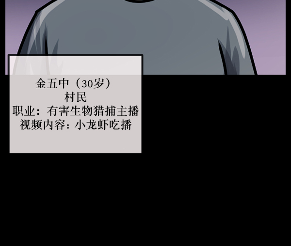 🍜原住民逗比漫画 [第120话] 神树志异（2） 第4页