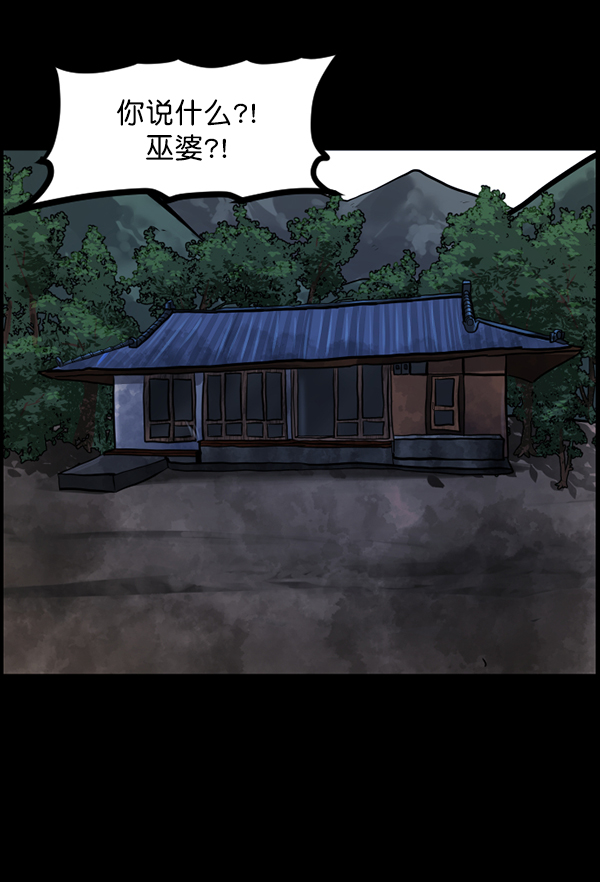 🍜原住民逗比漫画 [第120话] 神树志异（2） 第41页