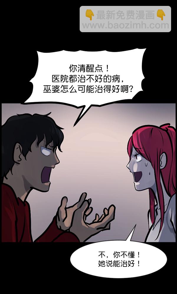 🍜原住民逗比漫画 [第120话] 神树志异（2） 第43页