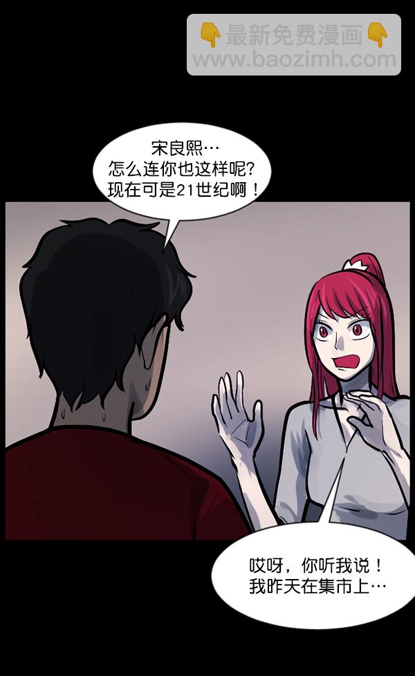 🍜原住民逗比漫画 [第120话] 神树志异（2） 第44页