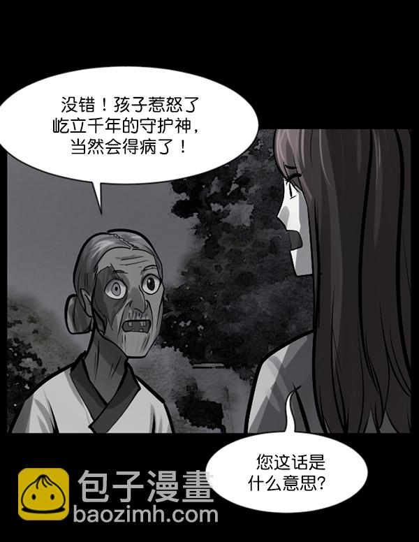 🍜原住民逗比漫画 [第120话] 神树志异（2） 第47页