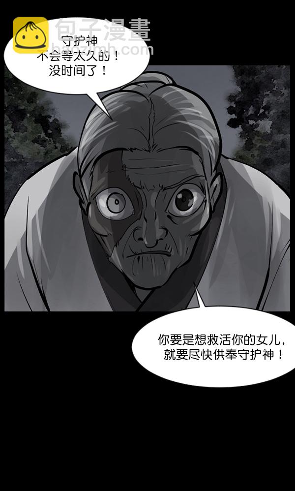 🍜原住民逗比漫画 [第120话] 神树志异（2） 第49页