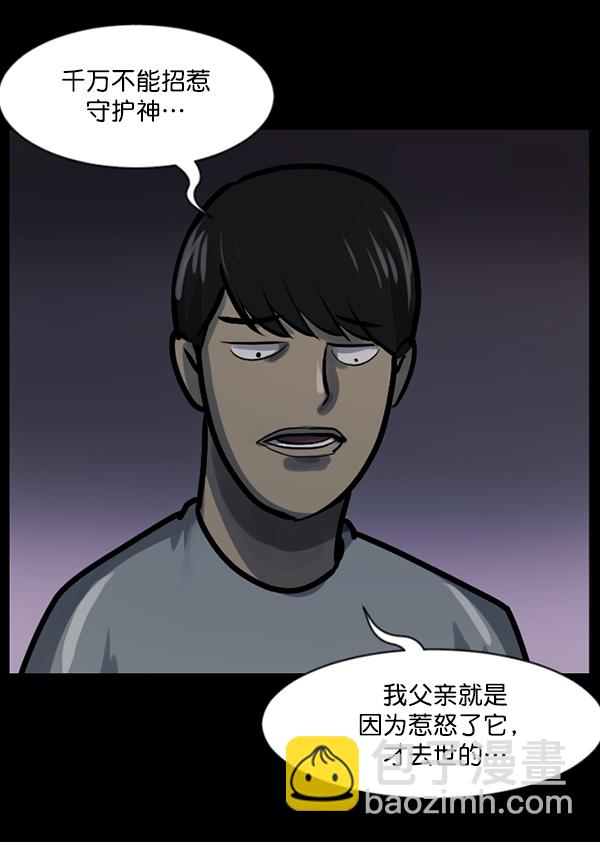 🍜原住民逗比漫画 [第120话] 神树志异（2） 第5页